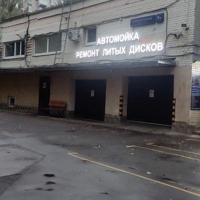 Шиномонтаж 24 Москва круглосуточно