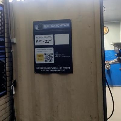 Шиномонтаж 24 Москва круглосуточно