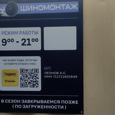 Шиномонтаж 24 Москва круглосуточно